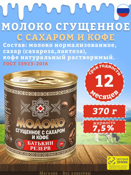 Батькин Резерв Набор молоко сгущенное ассорти 4 шт, 6 шт, фото 5