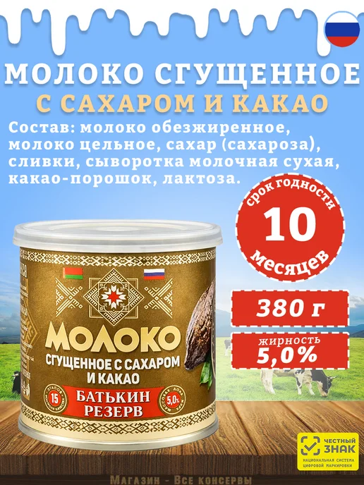 Батькин Резерв Набор молоко сгущенное ассорти 4 шт, 6 шт, фото 6