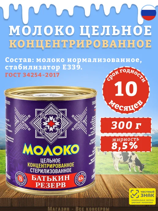 Батькин Резерв Набор молоко сгущенное ассорти 4 шт, 6 шт, фото 7