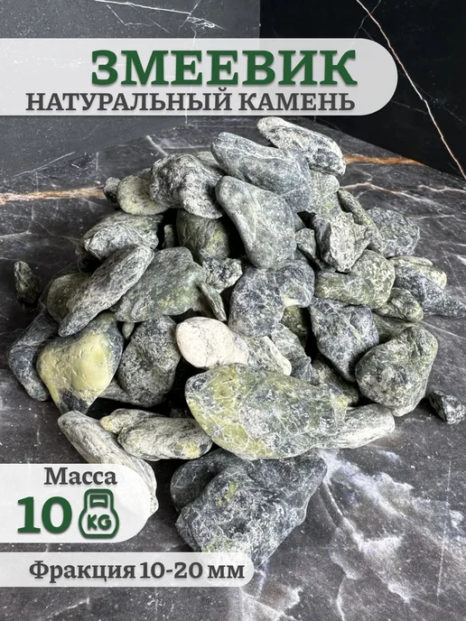 Экоша76 Змеевик камень для бани Серпентинит натуральный колотый, вариант