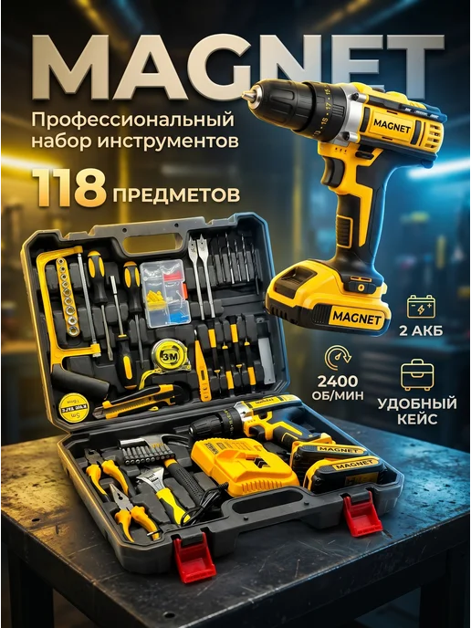 Набор инструментов для дома в чемодане с шуруповертом, черный