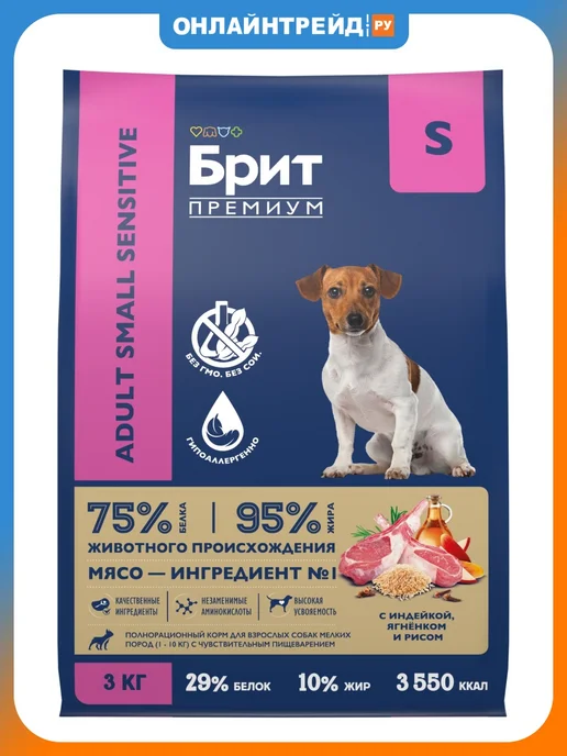 Сухой корм БРИТ ПРЕМИУМ Dog для собак, взрослые, мелкие, чувствительное пищеварение, 3 кг