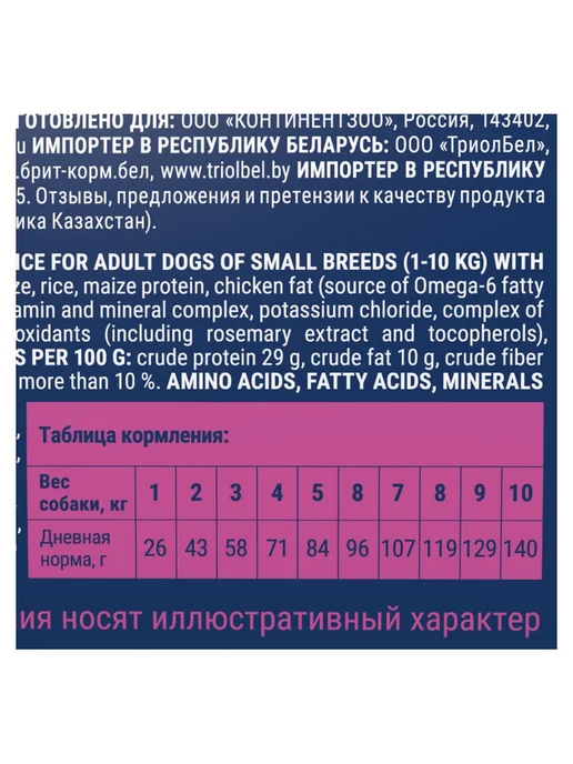 Сухой корм БРИТ ПРЕМИУМ Dog для собак, взрослые, мелкие, чувствительное пищеварение, 3 кг, фото 6