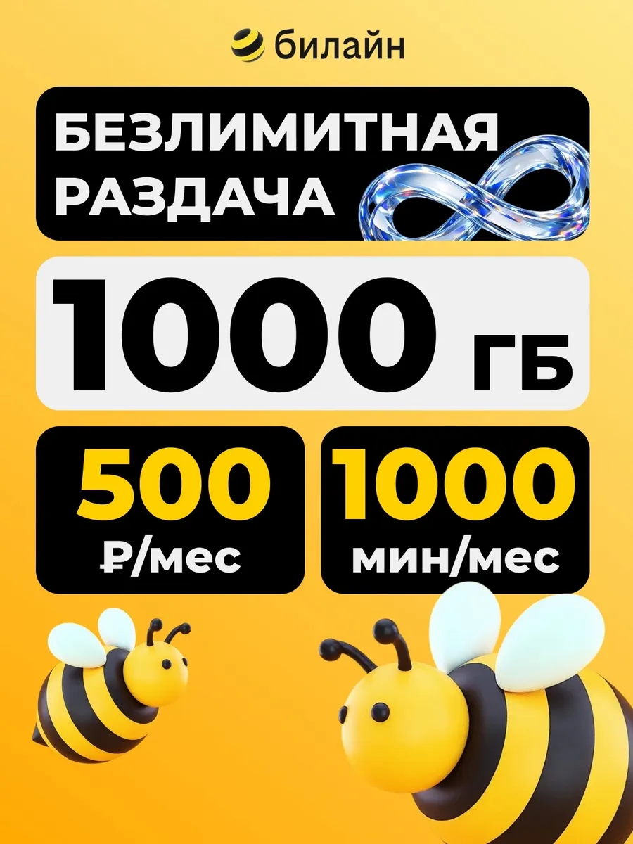 Сим карта безлимитный интернет
