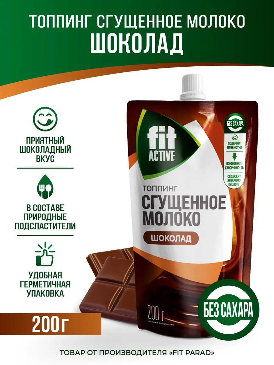 Топпинг Шоколад дой-пак 200 гр.