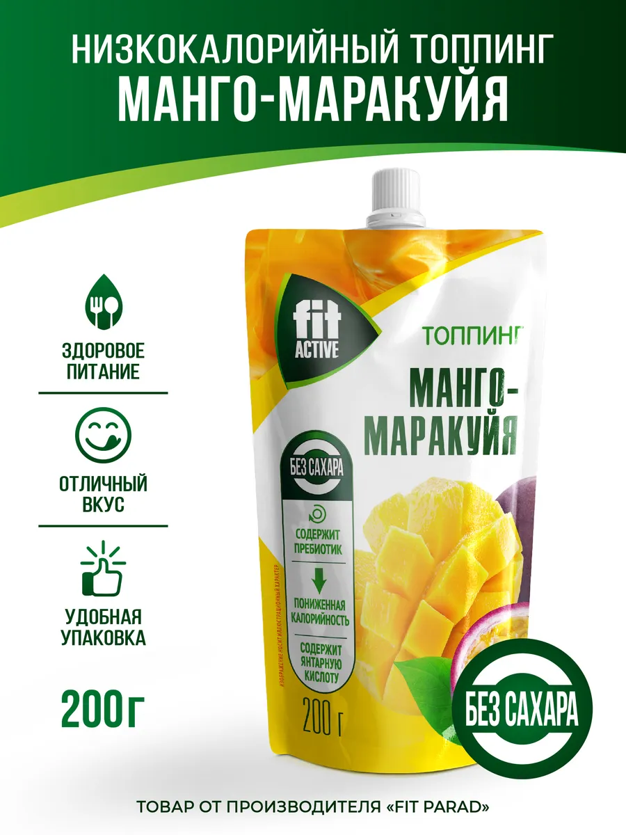 Топпинг Манго-Маракуйя дой-пак 200 гр.