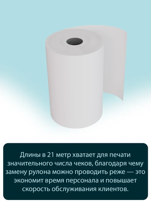 POSex Чековая термолента 57х21х12, 21 метр - 16 шт, 57x21x12, 21 м, фото 3