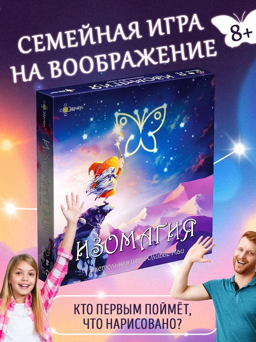 Эврикус Изомагия Настольная семейная игра от 8 лет, синий