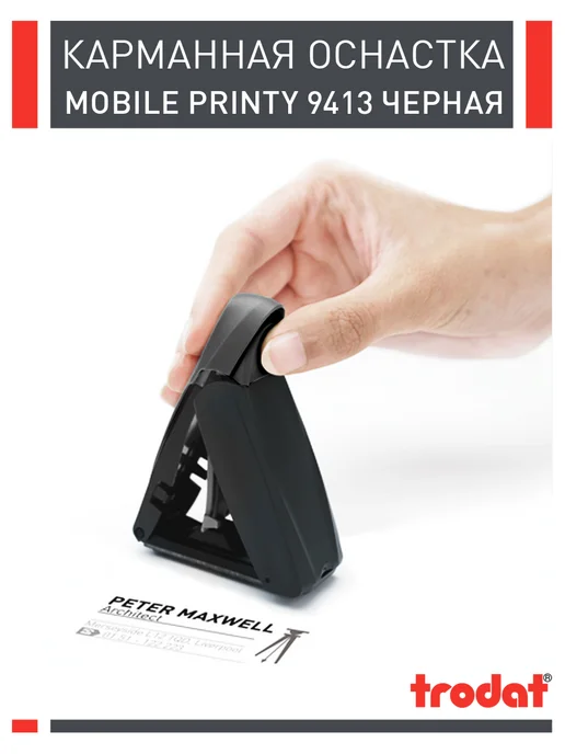 Trodat Pocket Printy 9413, карманный штамп 58 х 22 мм, 58x22 мм, фото 2