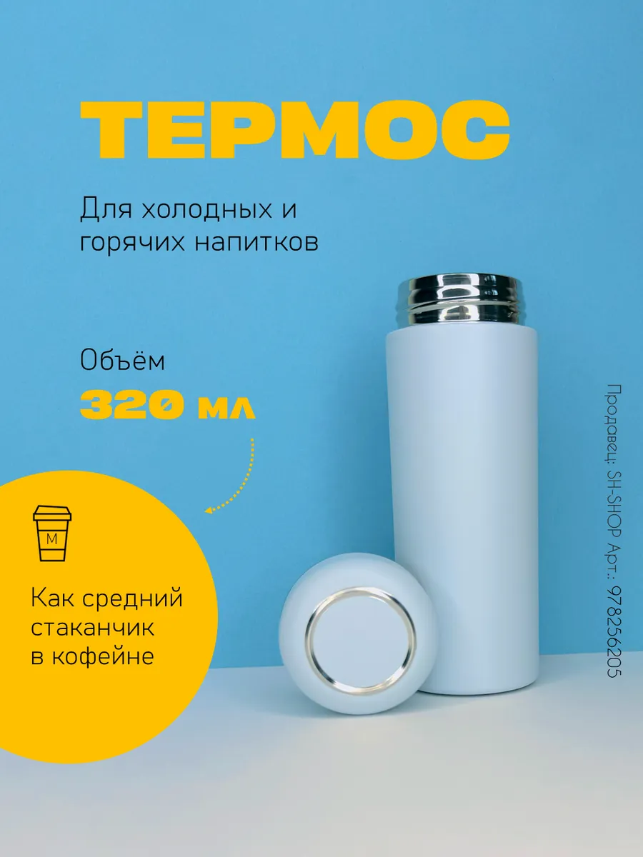 Мини термос 300 мл голубой