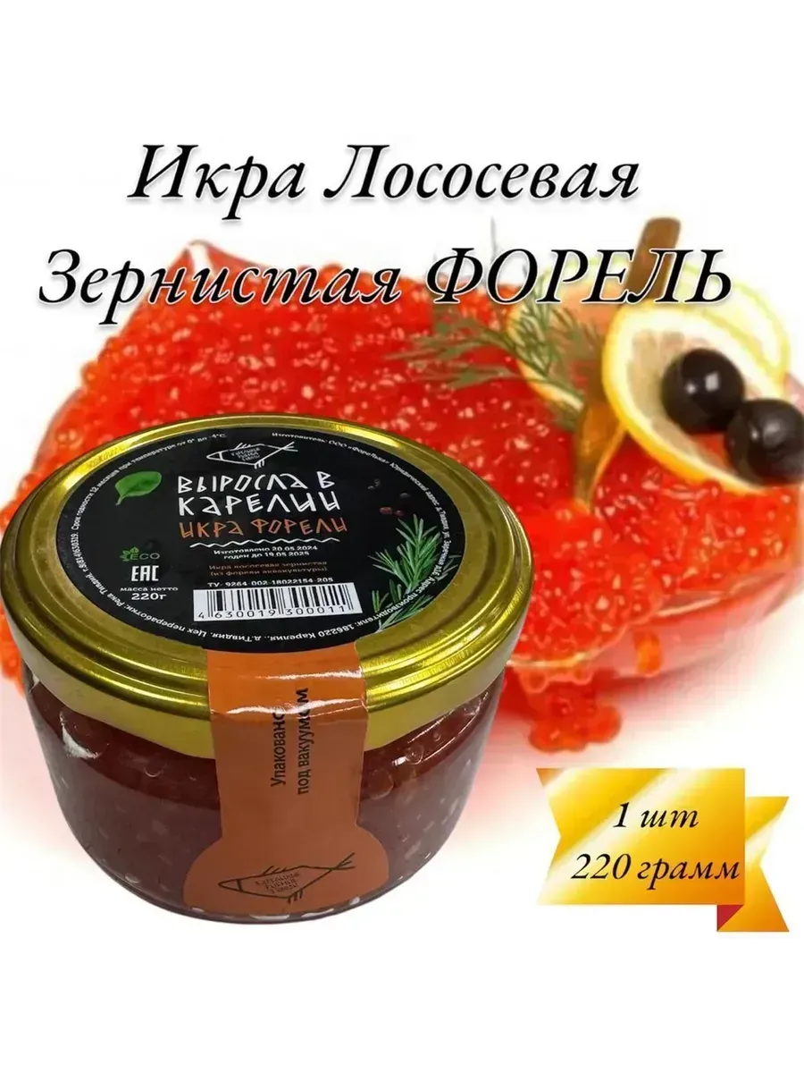Икра красная лососевая форели, в стеклянной банке 220гр.