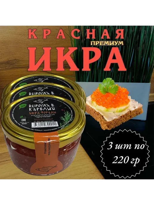 Новый год Набор премиальной икры — 3 вида по 220 г чавыча, 220 г