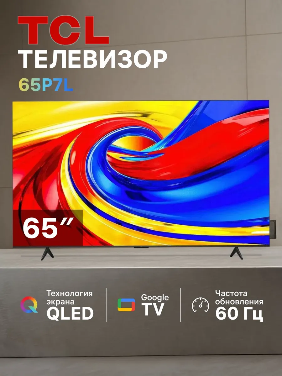 TCL Телевизор 65P7L 65" QLED 4K Ultra HD Smart TV Google TV