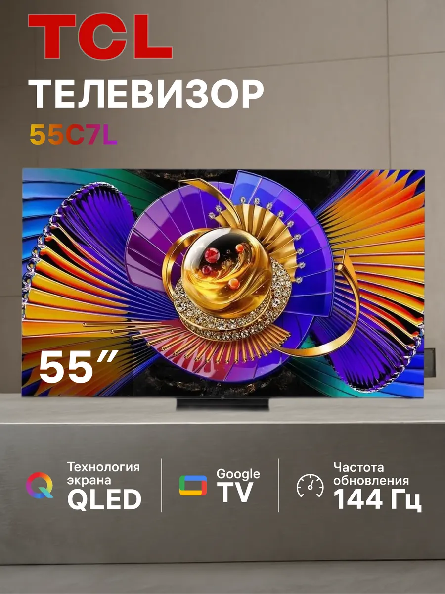 Телевизор 55C7L 55" SQD-Mini LED QLED 4K Ultra HD Smart TV