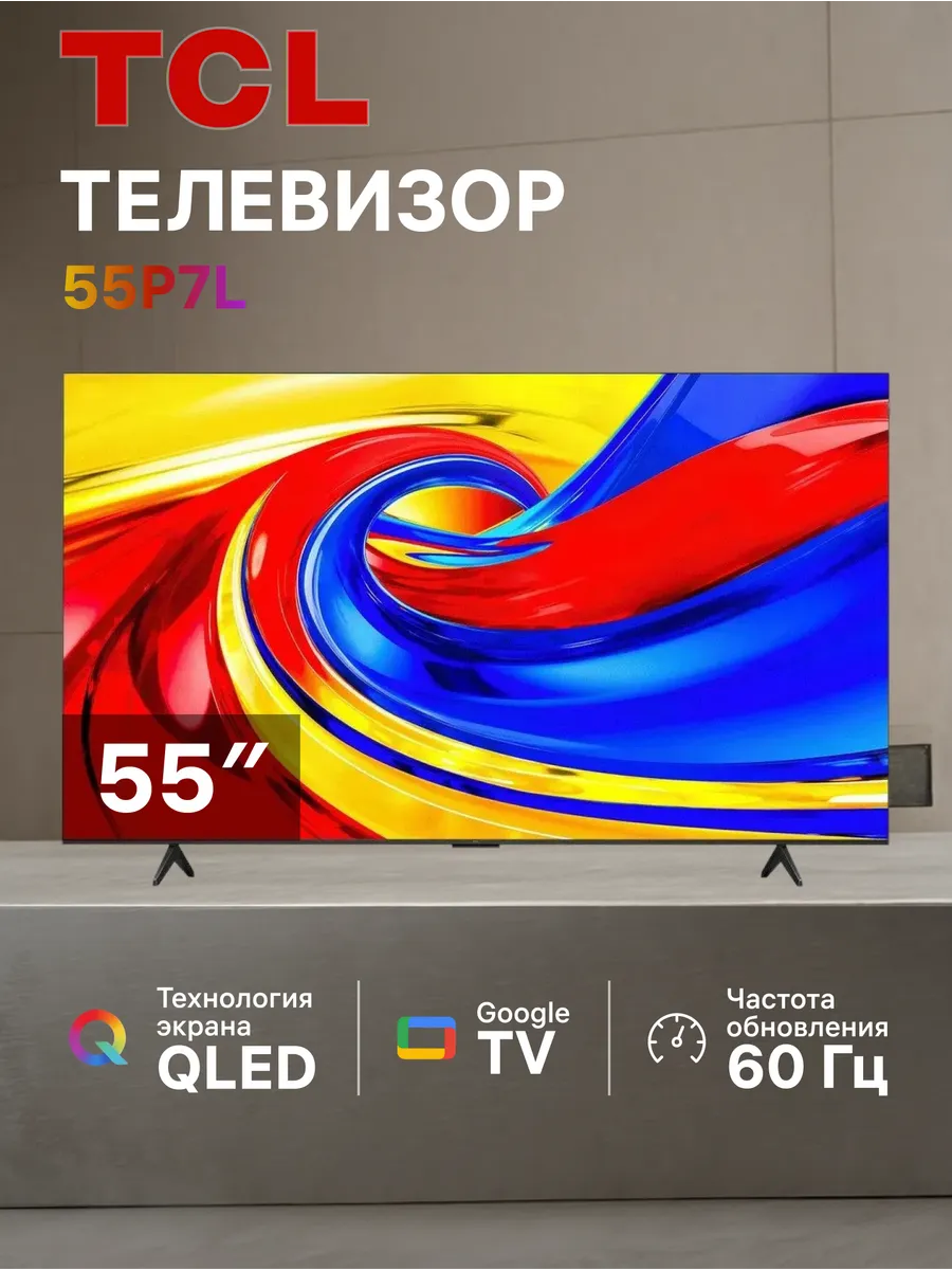 TCL Телевизор 55P7L 55" QLED 4K Ultra HD Smart TV Google TV