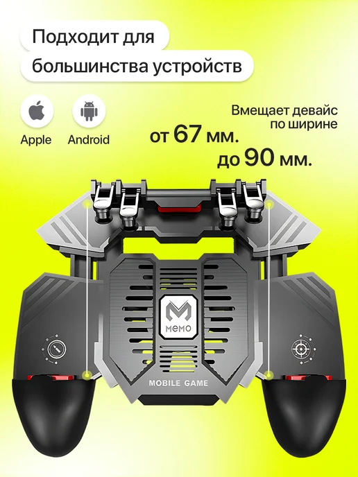 MEMO Digital Геймпад джойстик для телефона с охлаждением Мемо АК-77, черный, фото 2
