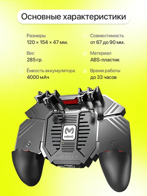 MEMO Digital Геймпад джойстик для телефона с охлаждением Мемо АК-77, черный, фото 3