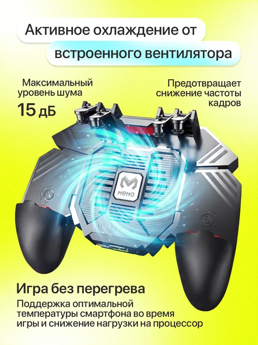 MEMO Digital Геймпад джойстик для телефона с охлаждением Мемо АК-77, черный, фото 8