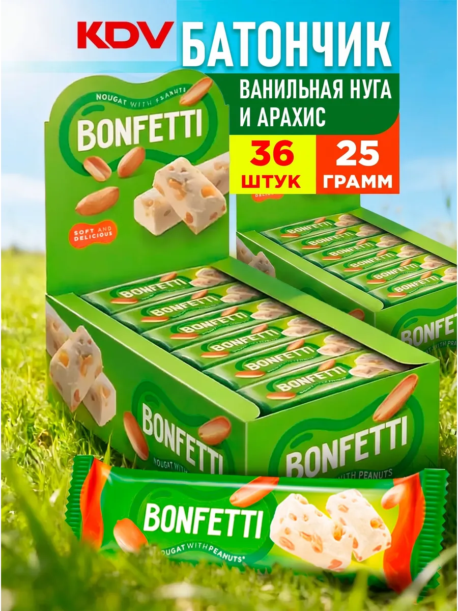 Батончики Bonfetti нуга с арахисом, 36 шт по 25 гр