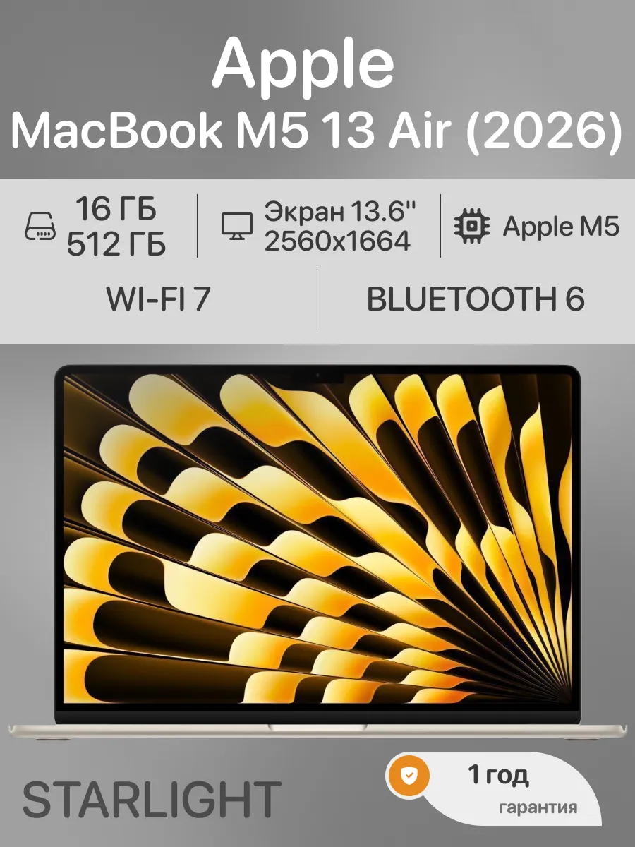 Ноутбук MacBook Air 13 М5 16 512 Starlight Apple 964523552 купить за 164 182 ₽ в интернет‑магазине Wildberries