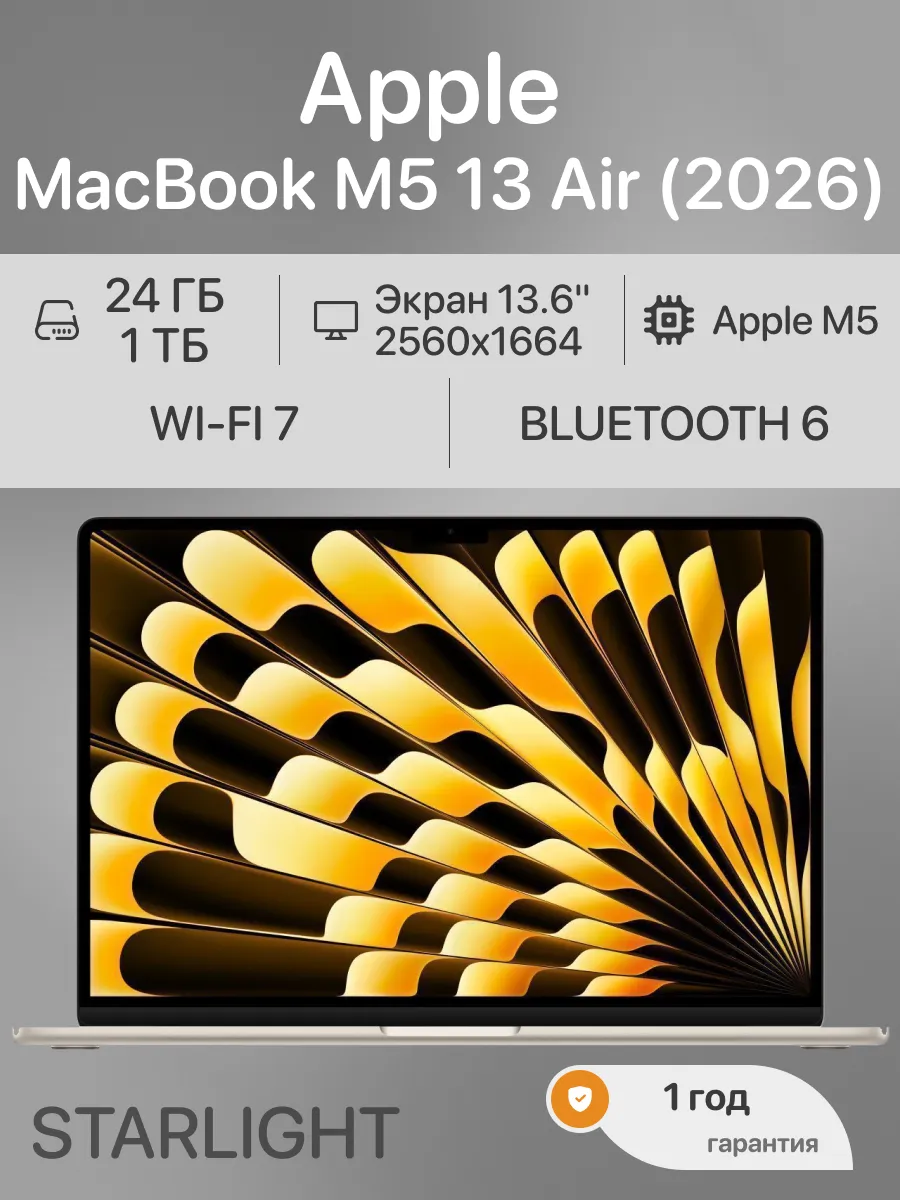 Ноутбук MacBook Air 13 М5 24 1024 Starlight Apple 987061084 купить в интернет‑магазине Wildberries
