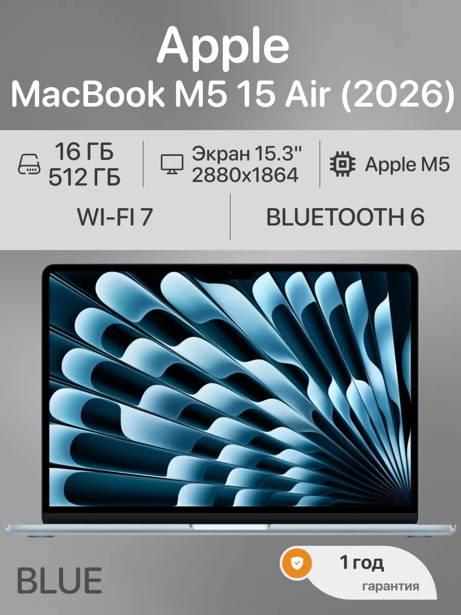 Ноутбук MacBook Air 15 М5 16 512 Blue Apple 984744323 купить в интернет‑магазине Wildberries