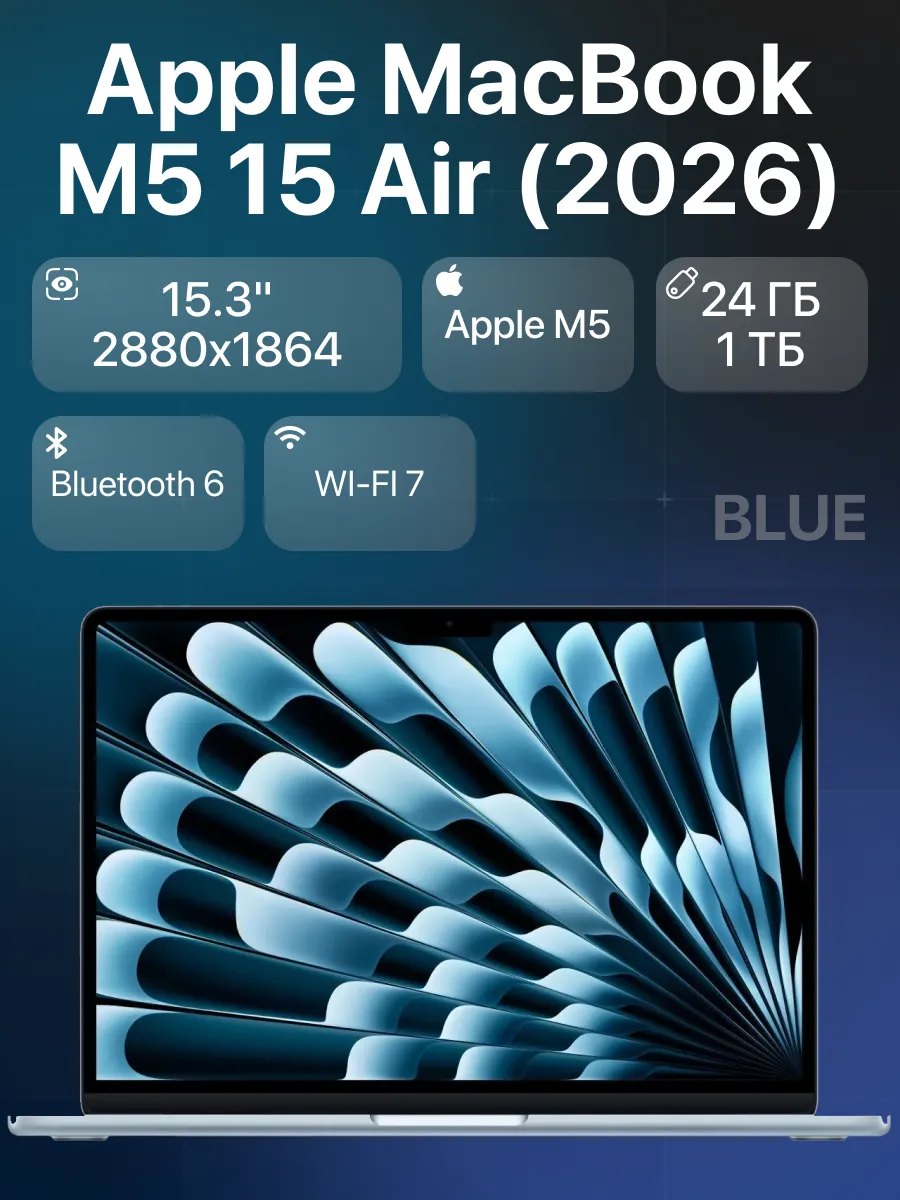 Ноутбук MacBook Air 15 М5 24 1024 Blue Apple 980649300 купить за 244 983 ₽ в интернет‑магазине Wildberries