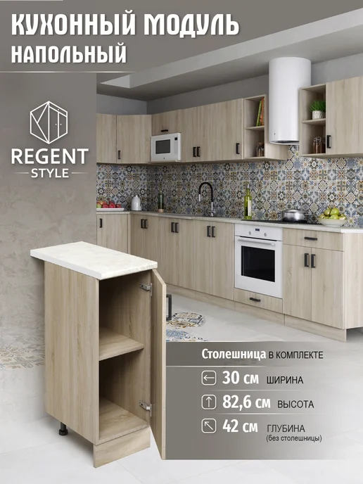 REGENT style Кухонный гарнитур Шкаф напольный ЛДСП 40 см, коричневый