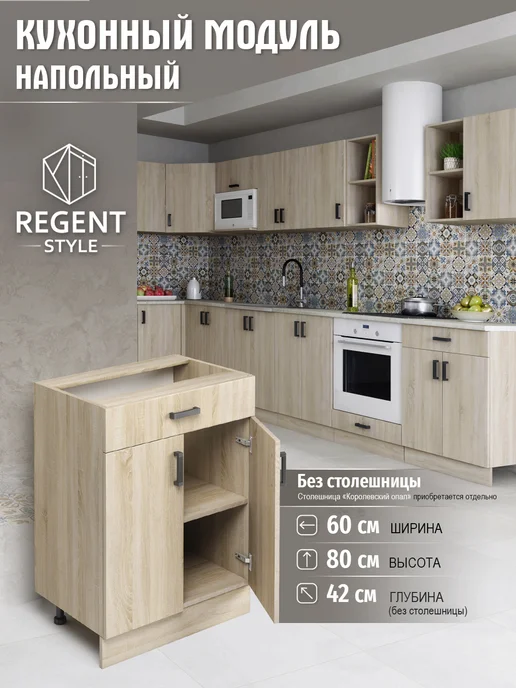 REGENT style Кухонный гарнитур напольный на 60 см без столешницы, коричневый