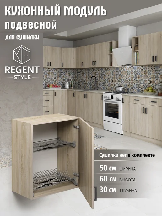 REGENT style Кухонный гарнитур Шкаф навесной 50 см (без сушки) ЛДСП, коричневый, в упаковке 15 кг