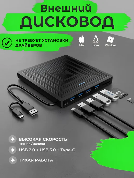 Внешний_дисковод_для_ноутбука_и_пк, вариант