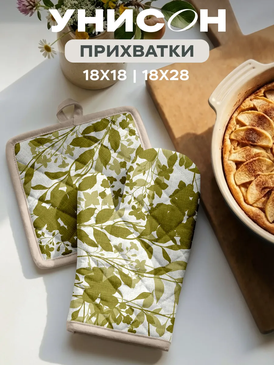 Прихватки кухонные набор 2 шт
