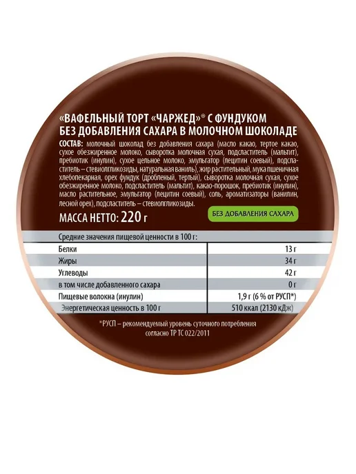 Победа Вкуса Торт вафельный с фундуком без сахара, 220 г, 220 г, фото 3