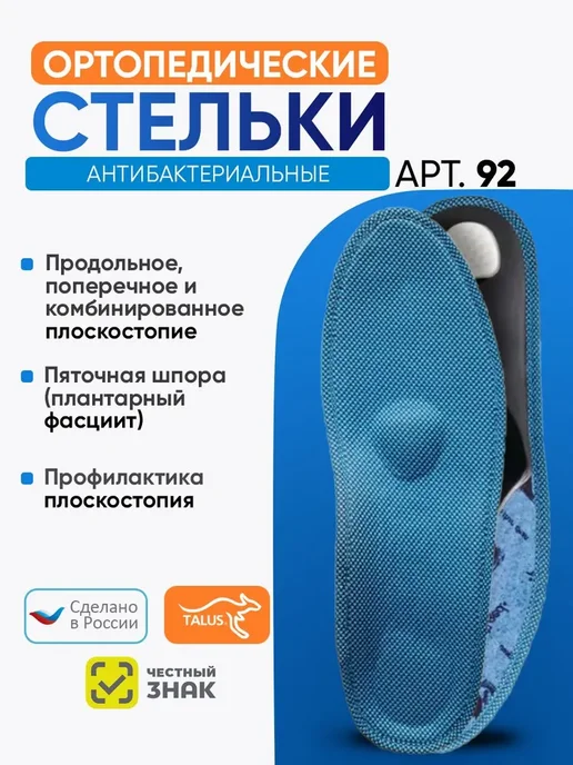 Talus Стельки ортопедические антибактериальные, синий