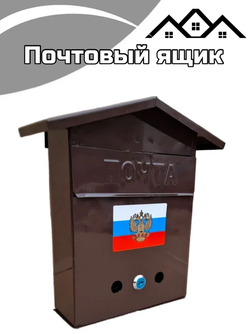 Ящик почтовый "Домик с гербом", коричневый, фото 2