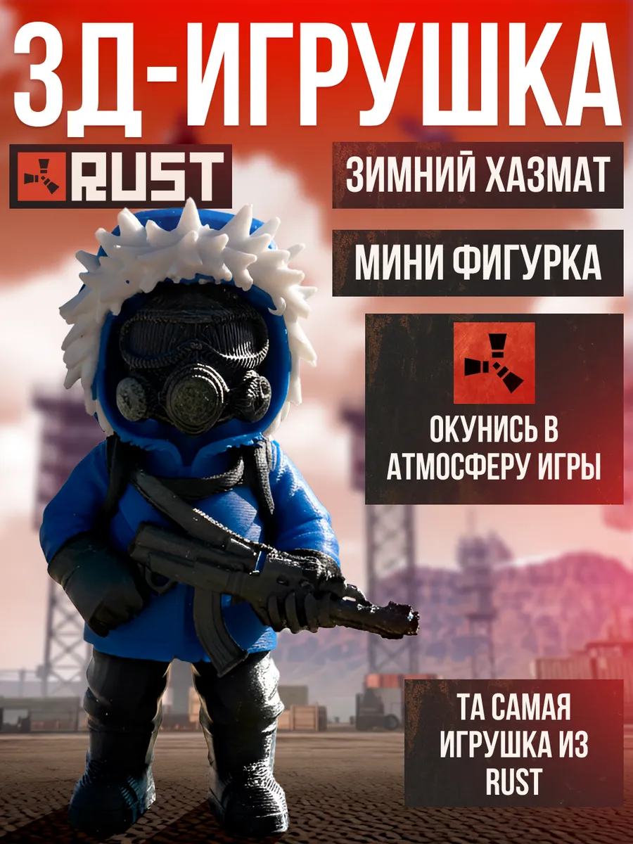 Фигурка Зимний Хазмат из игры Раст RUST