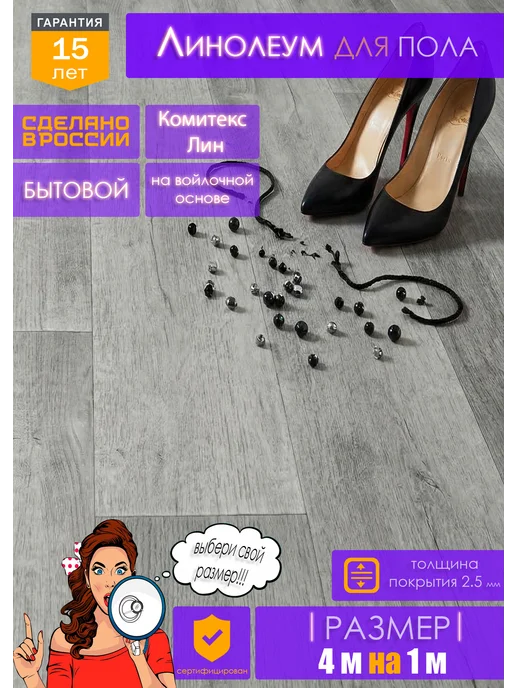 Комитекс ЛИН Линолеум на отрез для пола 4 на 1, серый