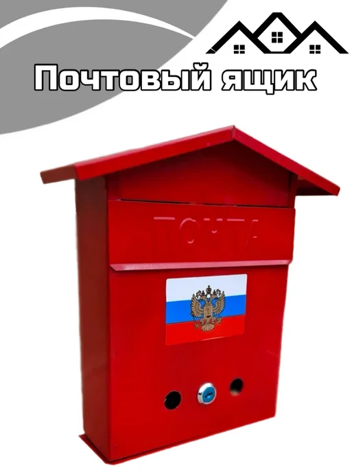 Ящик почтовый "Домик с гербом", красный, фото 2