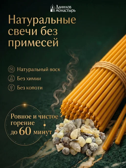 Данилов монастырь лавка Свечи церковные восковые освященные №140 175 шт пачка 0,5 кг, 75 шт, 0,5 кг, фото 3