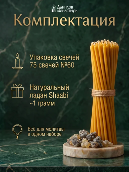 Данилов монастырь лавка Свечи церковные восковые освященные №140 175 шт пачка 0,5 кг, 75 шт, 0,5 кг, фото 7