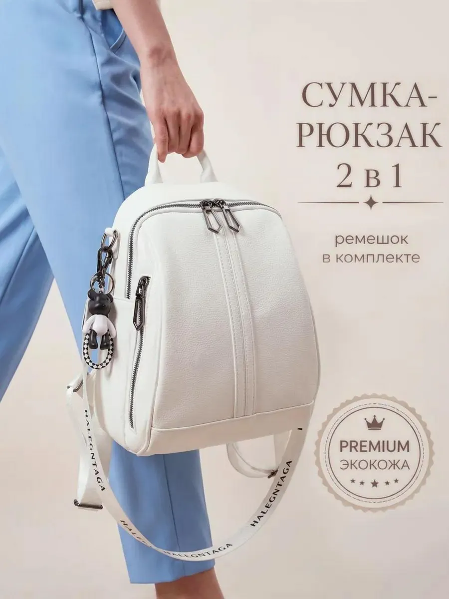 Рюкзак сумка кожаная