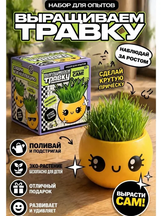 Эврики Набор для опытов выращиваем травку, вариант