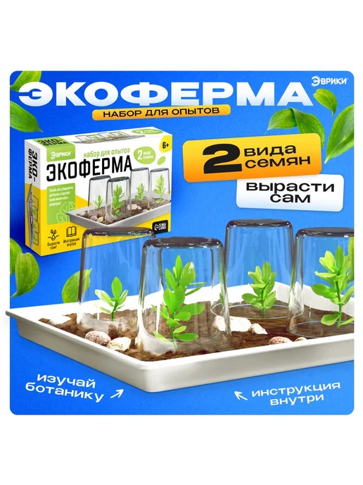 Эврики Набор для опытов выращиваем травку экоферма, вариант, фото 2