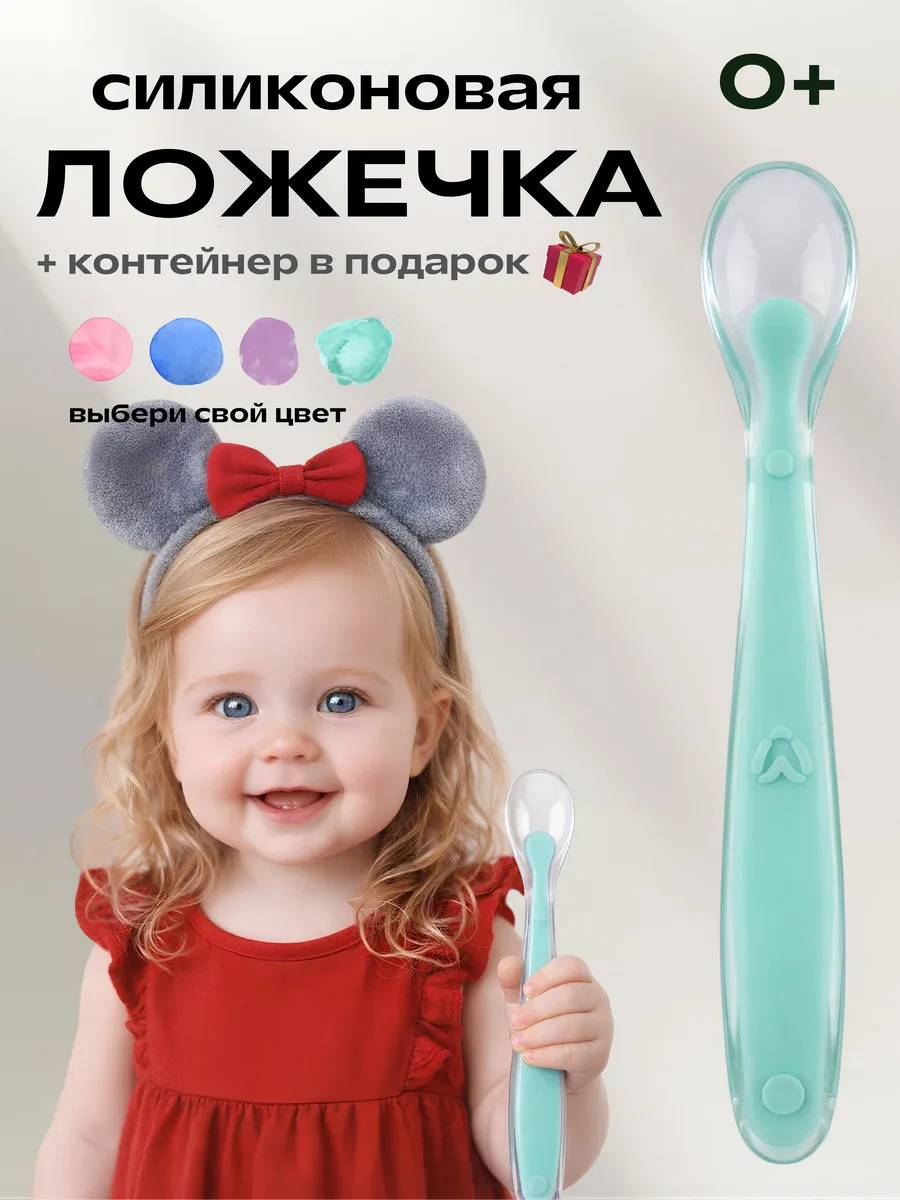Силиконовая детская ложка для прикорма