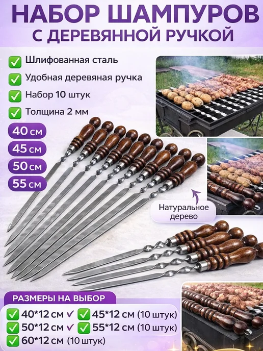 HOME ДАЧА Шампуры для мангала 10 шт с деревянной ручкой 60 см, 10 шт, фото 2