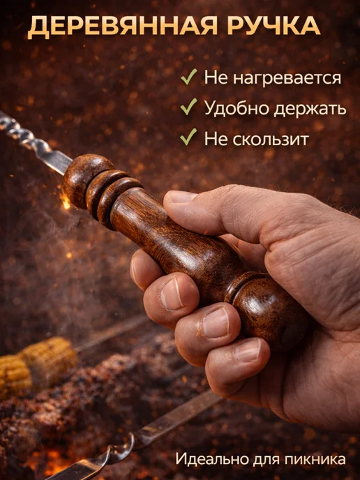 HOME ДАЧА Шампуры для мангала 10 шт с деревянной ручкой 60 см, 10 шт, фото 3