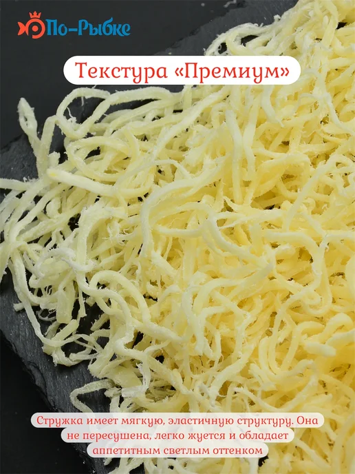 Стружка кальмара премиум 500 гр/ Кальмар сушеный стружка 500 грамм, 1 кг, фото 4