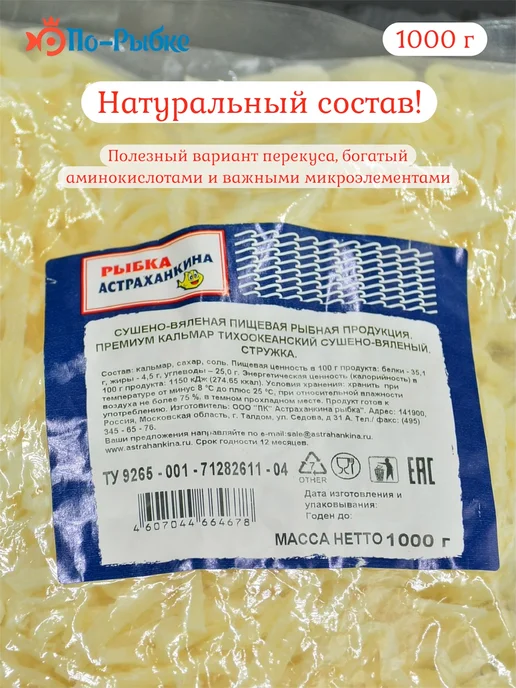 Стружка кальмара премиум 500 гр/ Кальмар сушеный стружка 500 грамм, 1 кг, фото 6