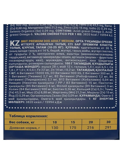 Сухой корм БРИТ ПРЕМИУМ Dog для собак, взрослые, средние, курица, 3 кг, фото 8