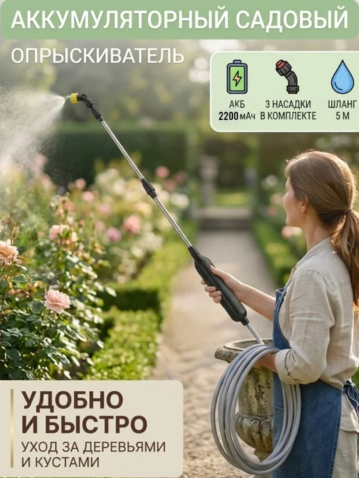 Аккумуляторный садовый опрыскиватель, вариант